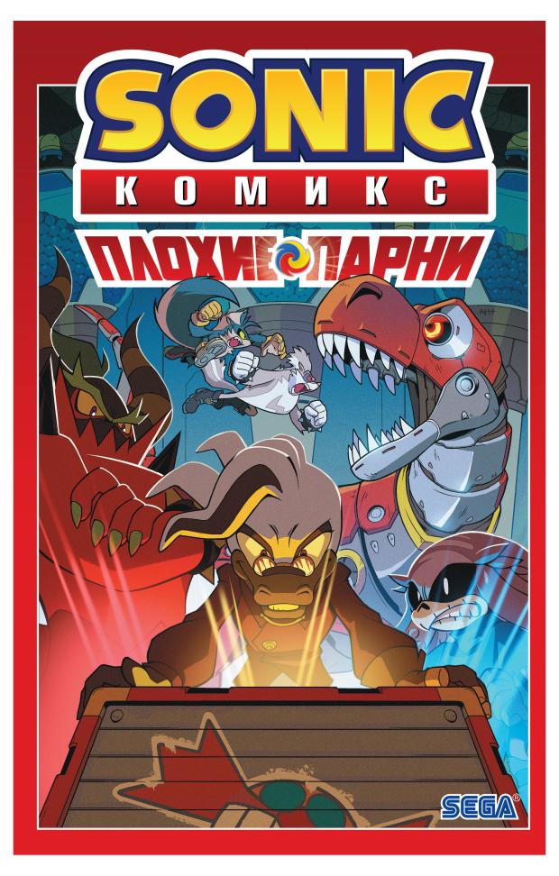 

Sonic. Плохие парни. Комикс (перевод от Diamond Dust)