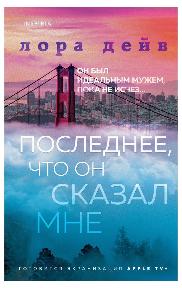 

Последнее, что он сказал мне, Дейв Л.