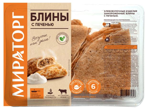 Блины Мираторг с печенью, 360 г