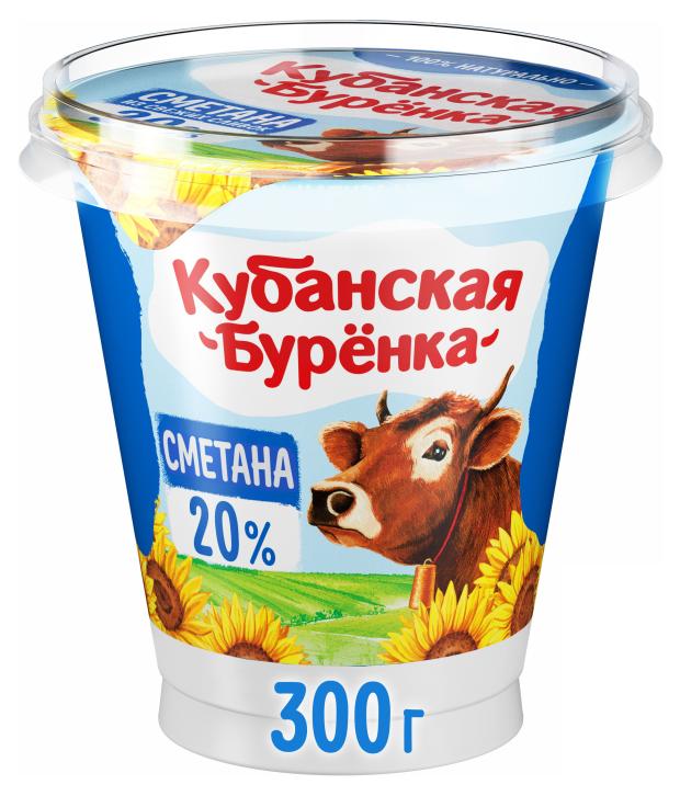 Сметана Кубанская бурёнка 20% БЗМЖ, 300 г