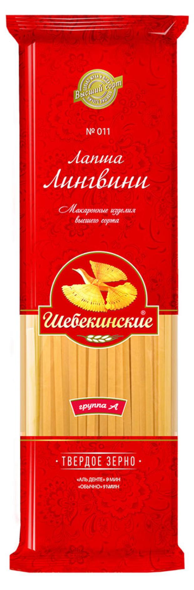 Лапша Шебекинские Лингвини 450 г 64₽