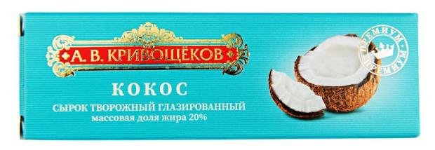 Сырок творожный А.В. Кривощеков глазированный с Кокосом БЗМЖ, 38 г
