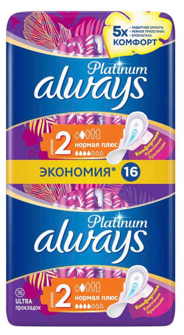 цена Прокладки гигиенические Always Ultra Platinum Normal Plus ультратонкие размер 2, 16 шт