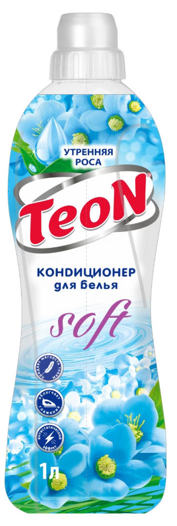 

Кондиционер для белья Teon Утренняя роса, 1 л