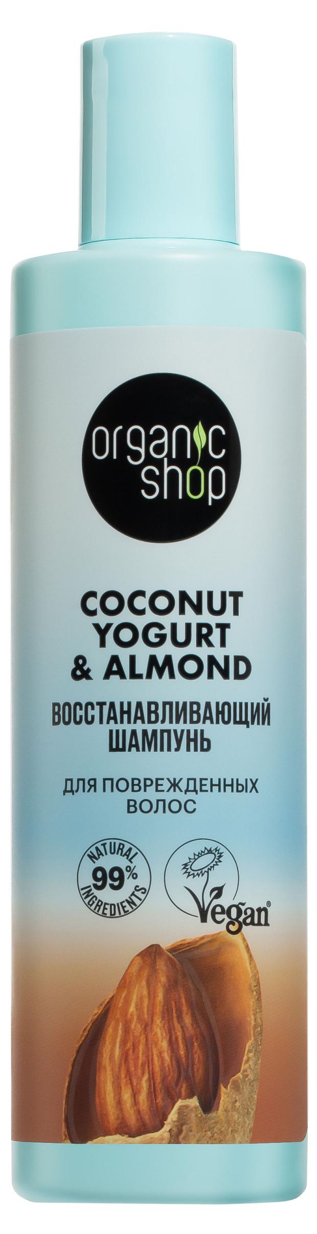 Шампунь для поврежденных волос Coconut yogurt Восстанавливающий, 280 мл шампунь для поврежденных волос coconut yogurt восстанавливающий 280 мл