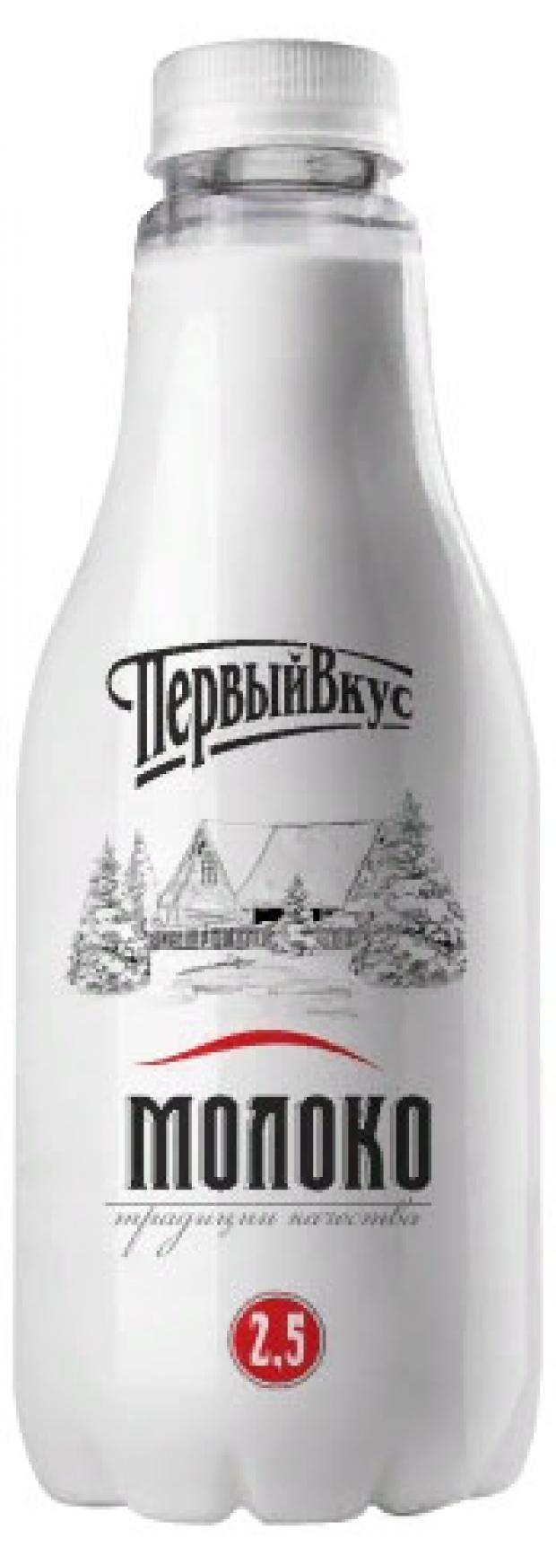 Молоко питьевое Первый вкус пастеризованное 2,5% БЗМЖ, 930 мл