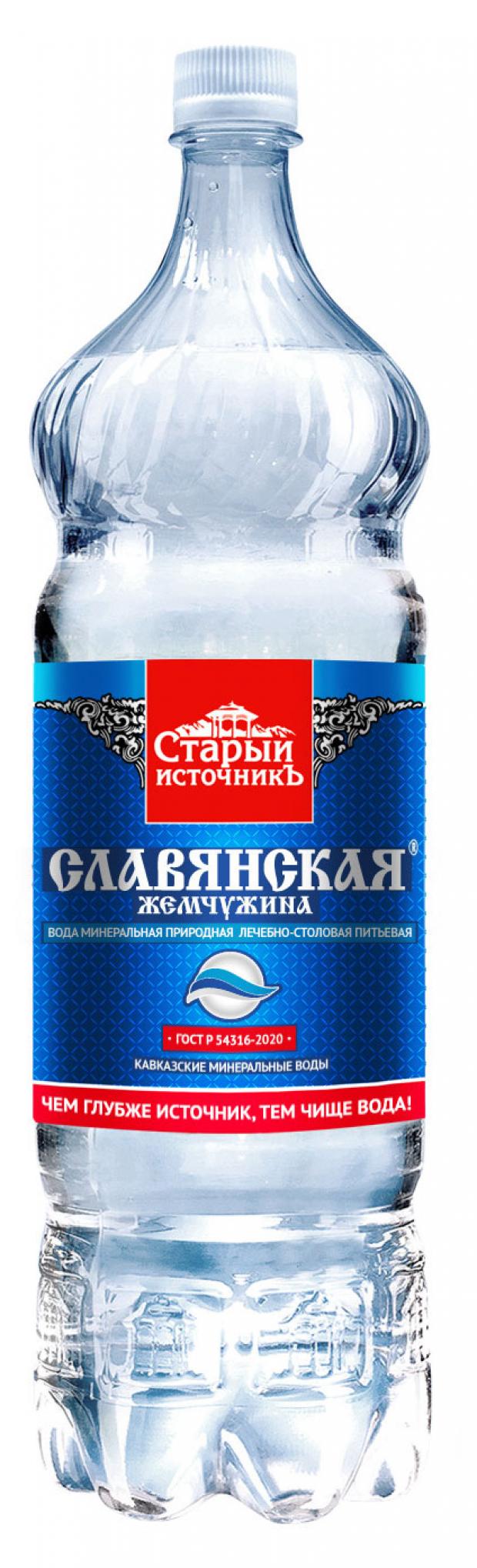 Вода минеральная Старый Источникъ Славянская жемчужина газированная, 1,5 л
