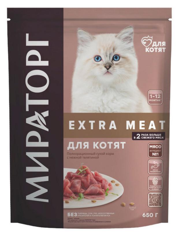 Сухой Сухой корм для котят Мираторг Extra Meat c нежной телятиной, 650 г мираторг мираторг полнорационный сухой корм для котят в возрасте от 1 до 12 месяцев с куриной грудкой 1 5 кг