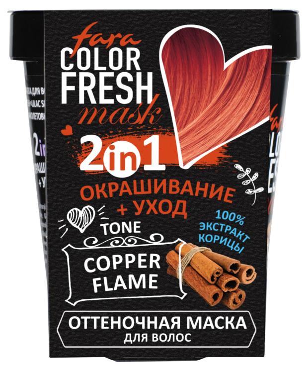 Маска для волос Fara Color Fresh Оттеночная Медный, 250 мл