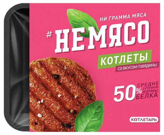 Котлеты Немясо с говядиной, 300 г