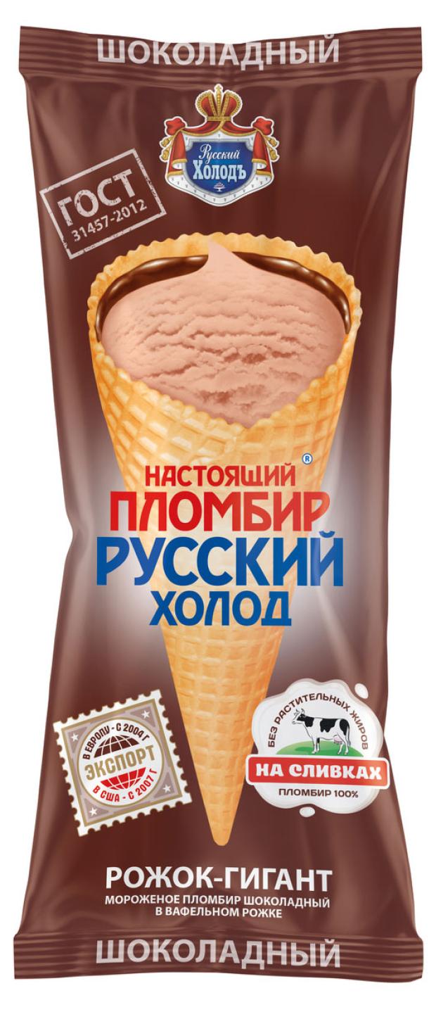 Мороженое Русский Холодъ Настоящий пломбир шоколадный рожок БЗМЖ, 110 г