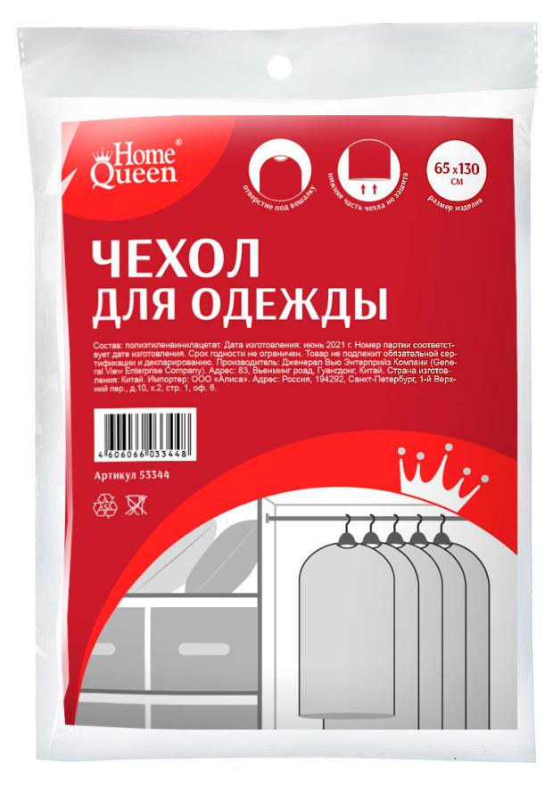 

Чехол для одежды HomeQueen, 65x130 см