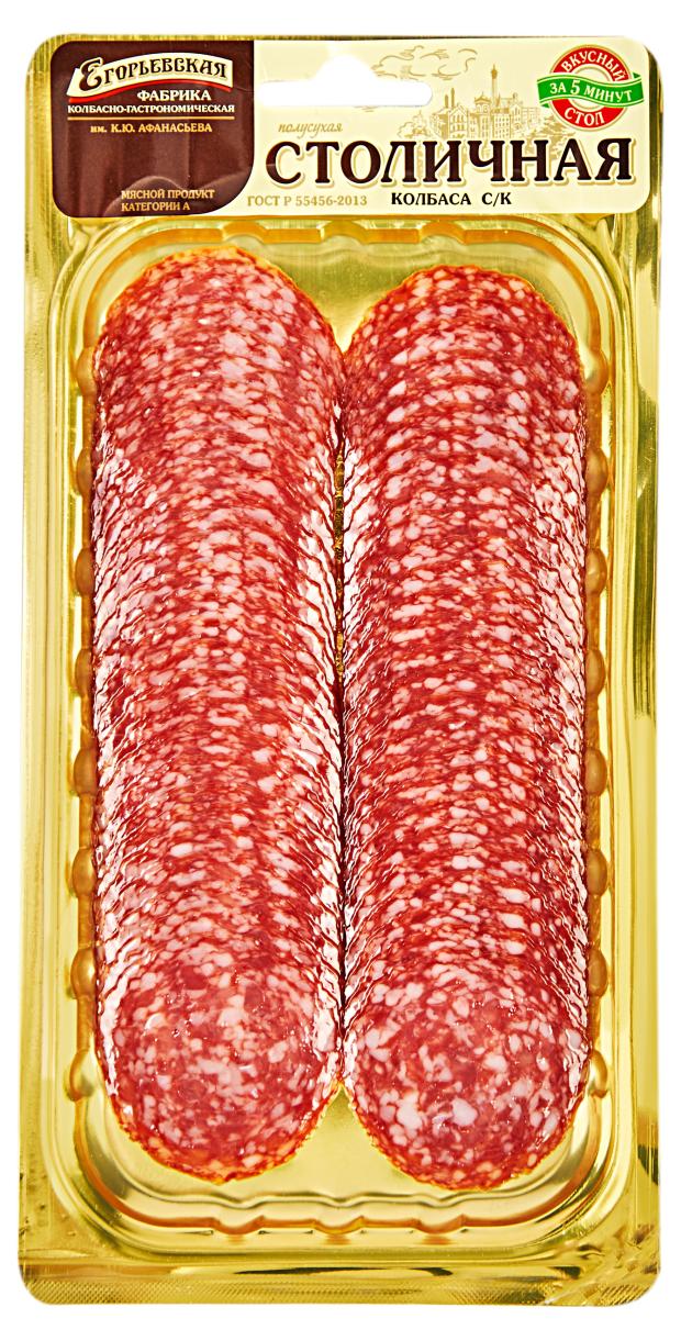 Колбаса Столичная сырокопчёная Егорьевская КГФ, нарезка, 100 г