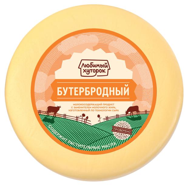 Продукт молокосодерщащий Любимый хуторок бутербродный 50% ЗМЖ, вес