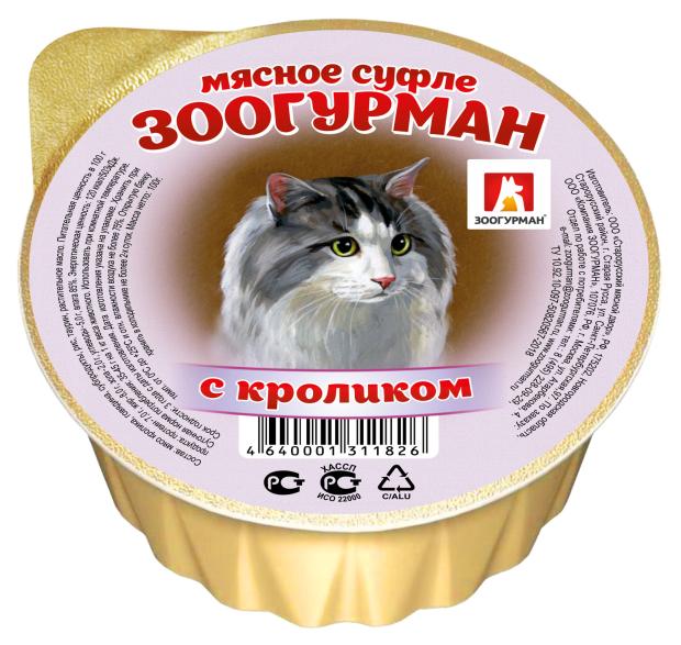 Консервы для кошек Зоогурман суфле с кроликом, 100 г