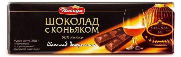 

Шоколад «Победа вкуса» десертный с коньяком, 250 г