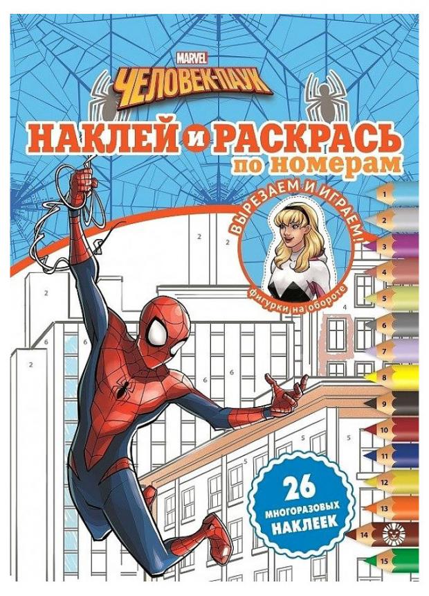 

Наклей и раскрась. Книга занималка Человек-Паук