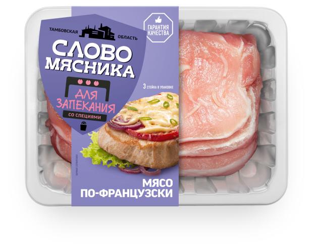 

Мясо по-французски Слово мясника в маринаде, 400 г