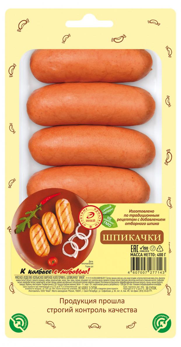 Шпикачки Иней, 400 г