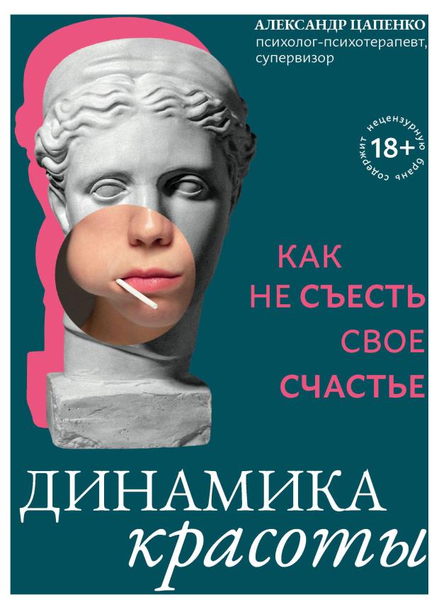 Книга Феникс Динамика красоты