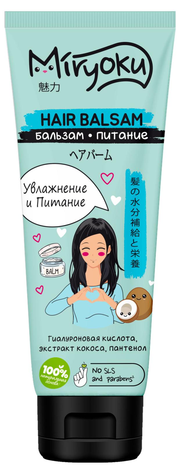 

Бальзам для нормальных и сухих волос Miryoku Увлажнение и Питание, 250 мл