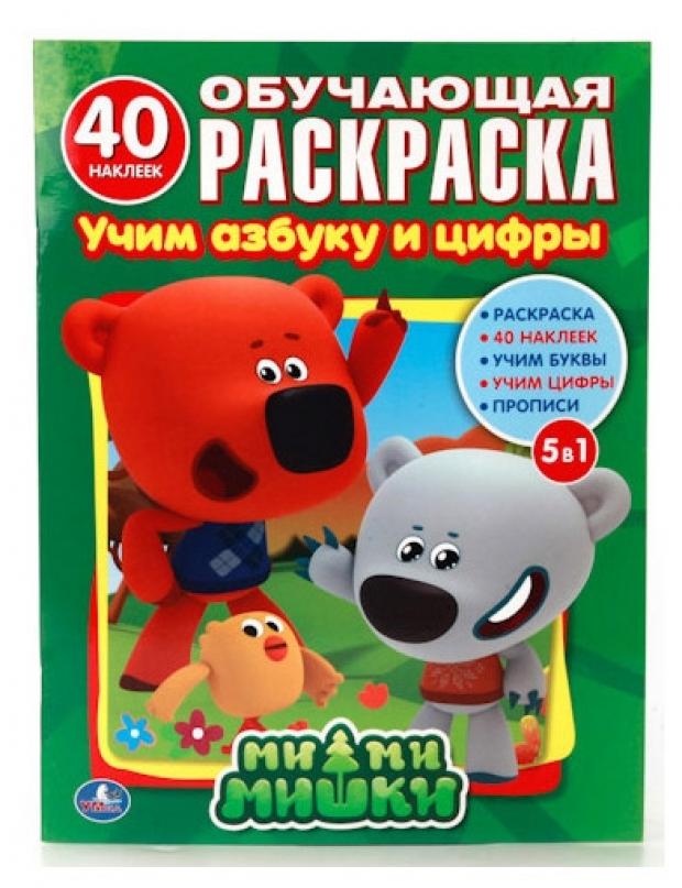 

Обучающая раскраска с наклейками, Ми-ми-мишки
