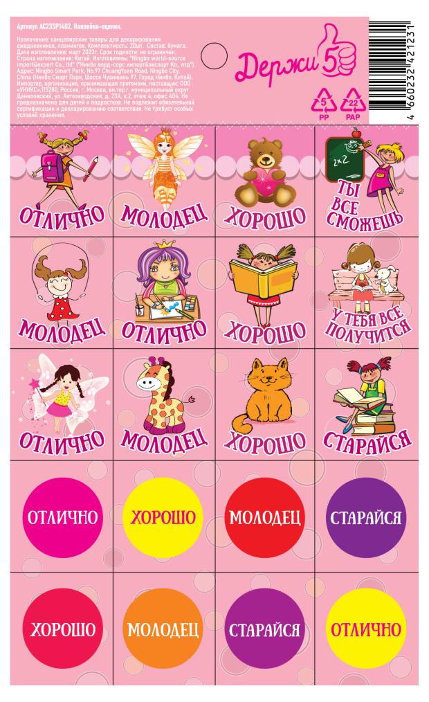 

Наклейки-оценки Держи5