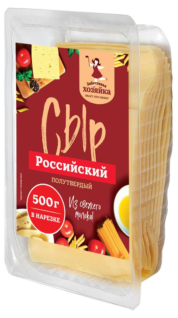 Сыр полутвердый Заботливая Хозяйка Российский 50% БЗМЖ, 500 г