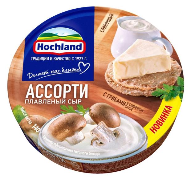 Сыр плавленый Hochland ассорти сливочный с грибами в сливочном соусе 50% БЗМЖ, 140 г