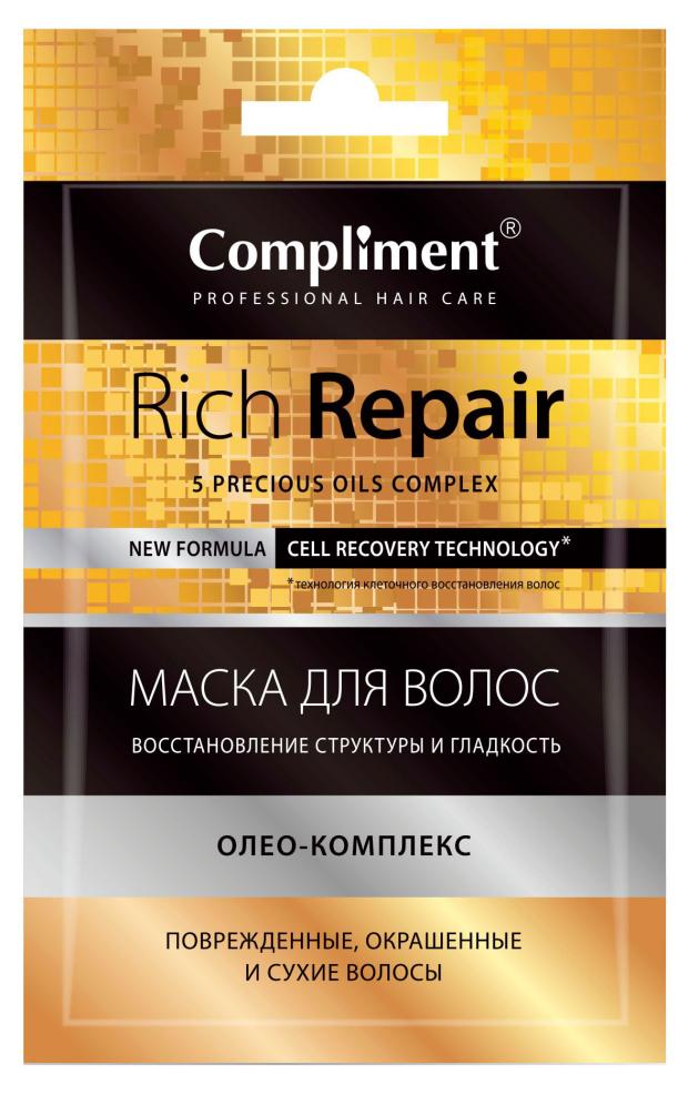 Маска для волос Compliment Rich repair Восстановление структуры и гладкость саше, 25 мл