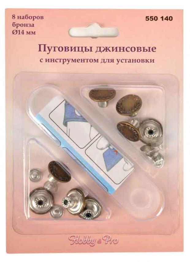 

Набор джинсовых пуговиц Hobby & Pro 14 мм с инструментом для установки, 8 шт