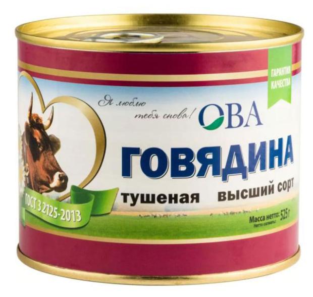 Говядина тушеная ОВА первый сорт 525 г 339₽