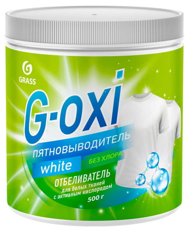 Пятновыводитель Grass G-Oxi White для белого белья, 500 г пятновыводитель grass g oxi спрей для белых тканей кислородный 600 мл