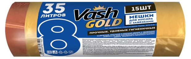 

Мешки для мусора Vash Gold желтые с завязками 23 мкм 35 л, 15 шт