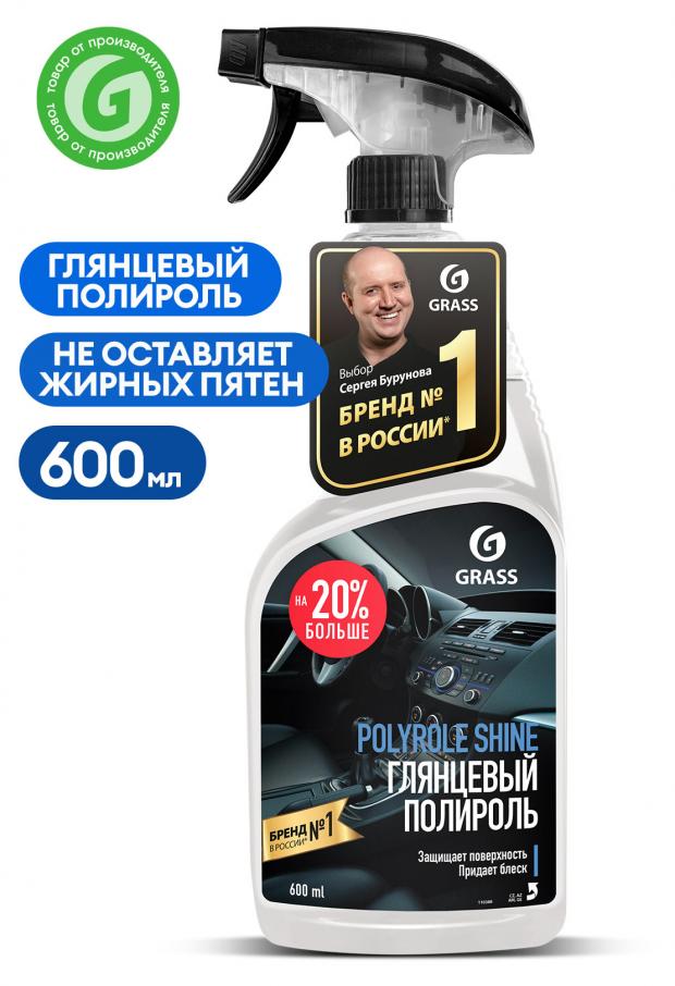 

Полироль салона Grass Polyrole shine глянцевый, 600 мл
