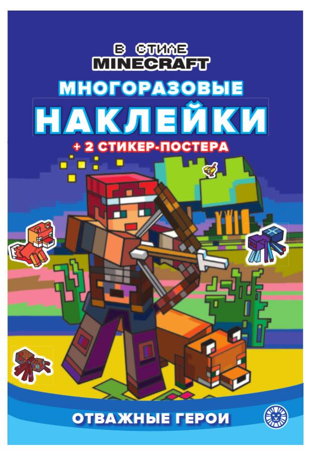 Многоразовые наклейки Майнкрафт