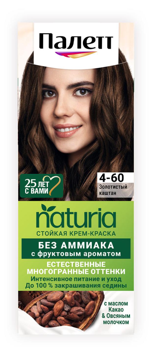 

Стойкая крем-краска Палетт Naturia 4-60 Золотистый каштан, 110 мл