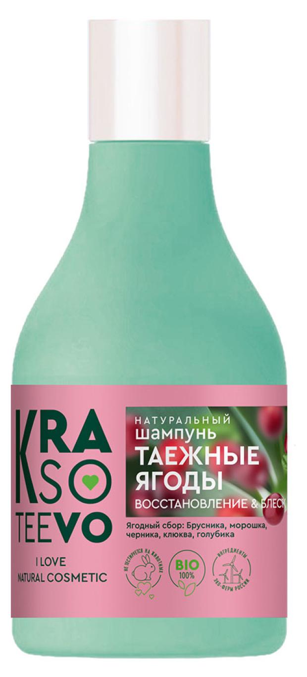 

Шампунь для волос KRASOTEEVO Таежные ягоды, 250 мл