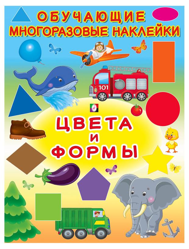 Книга Фламинго Обучающие многоразовые наклейки. Цвета и формы