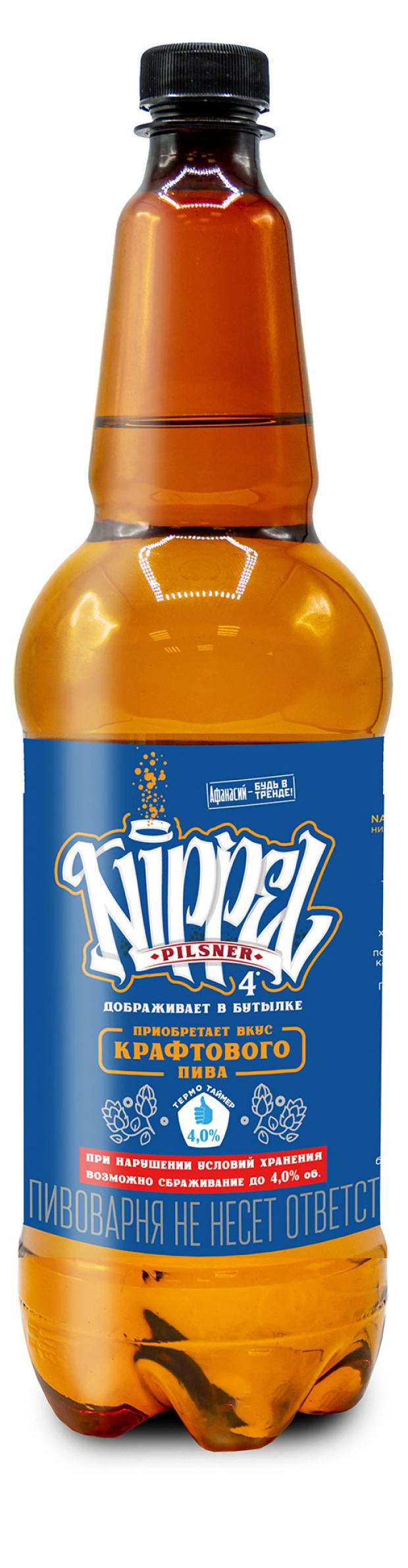 Пивной напиток безалкогольный Афанасий Nippel Pilsner светлый нефильтрованный, 1,4 л пивной напиток безалкогольный балтика освежающий грейпфрут светлый нефильтрованный 0 33 л