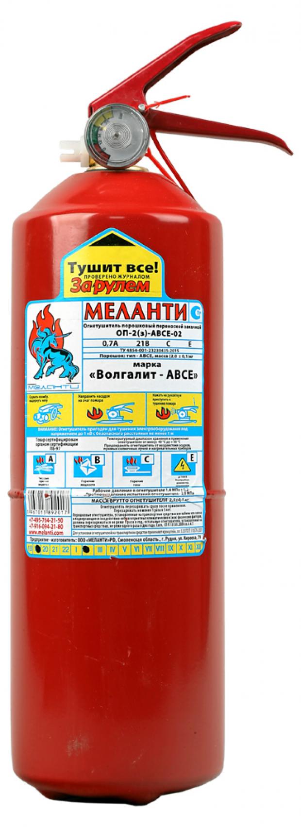 Огнетушитель порошковый Melanti ОП-2 ABCE огнетушитель порошковый melanti оп 1 abce 1 кг