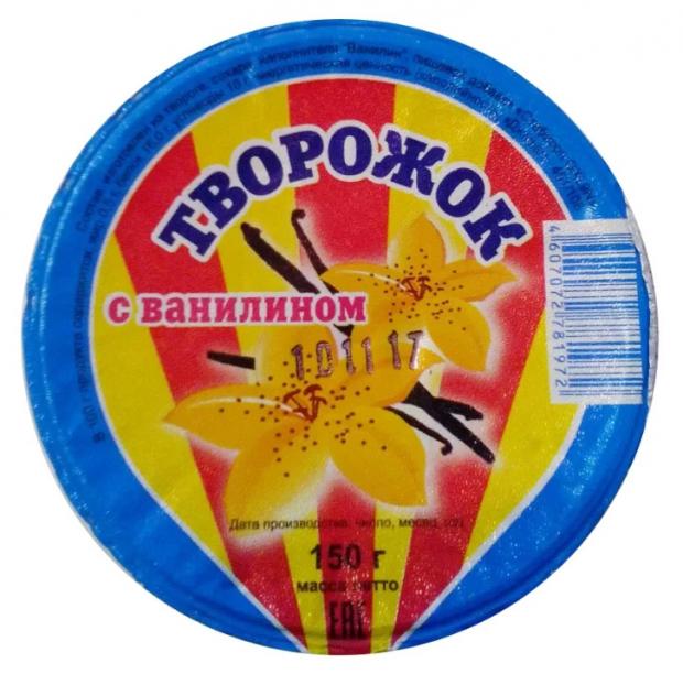 Творожок обезжиренный Ирмень с ванилином 0,5% БЗМЖ, 150 г
