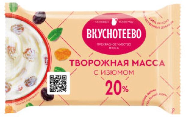 Масса творожная Вкуснотеево Изюм 20% БЗМЖ, 180 г