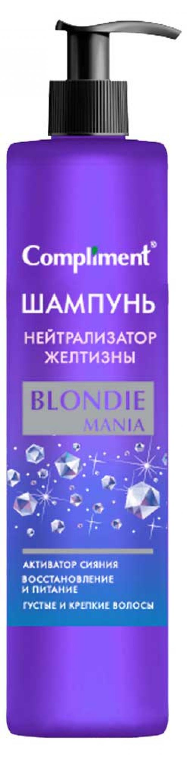 

Шампунь для волос Compliment blondie mania нейтрализатор желтизны, 330 мл