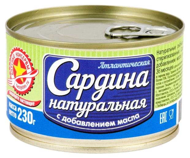 Сардина Вкусные консервы натуральная в масле, 230 г