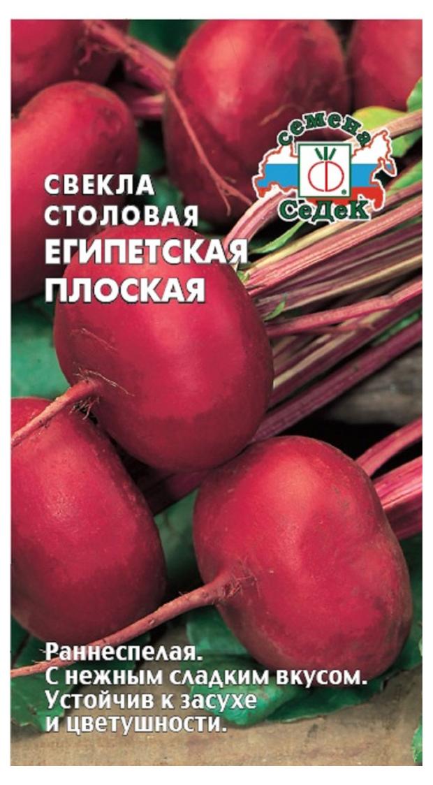 

Семена СеДеК СвеклаЕгипетскаяПлоская
