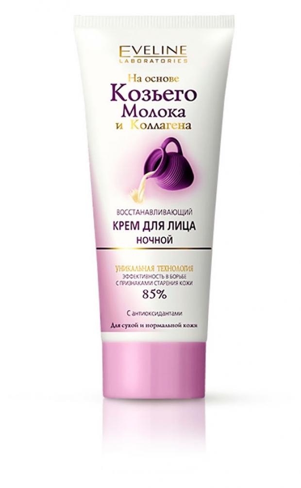 

Крем для лица ночной Eveline козье молоко, 125 мл