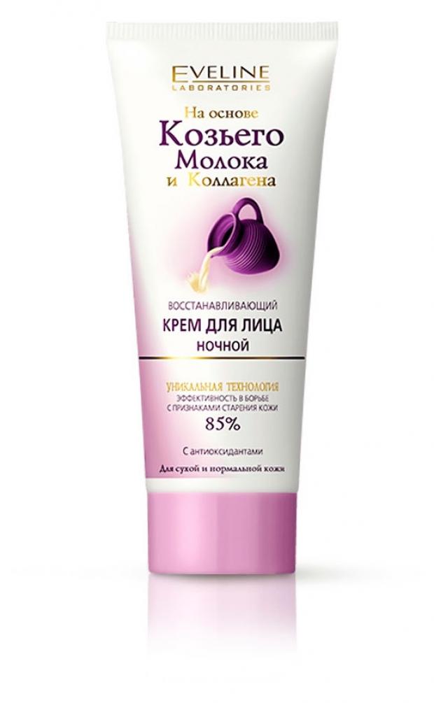 Крем для лица ночной Eveline козье молоко, 125 мл eveline cosmetics рецепты природы spa козье молоко гипоаллергенный ночной крем для лица омолаживающий 125 мл