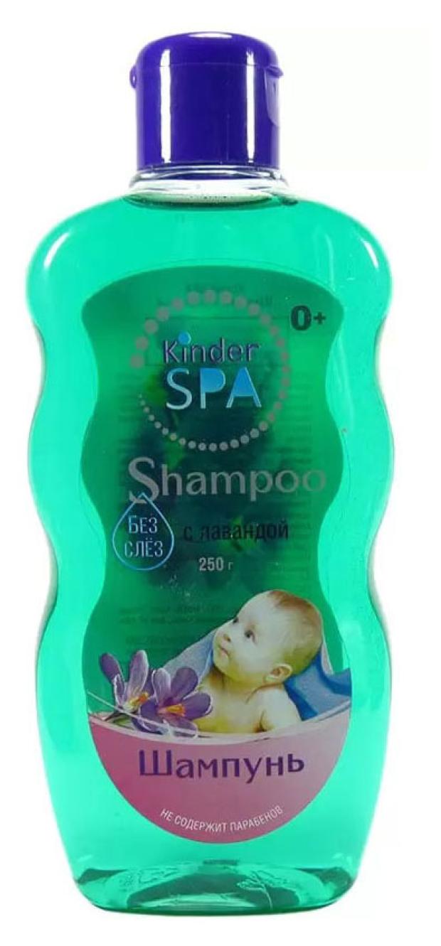 Шампунь детский Kinder spa с лавандой, 250 мл