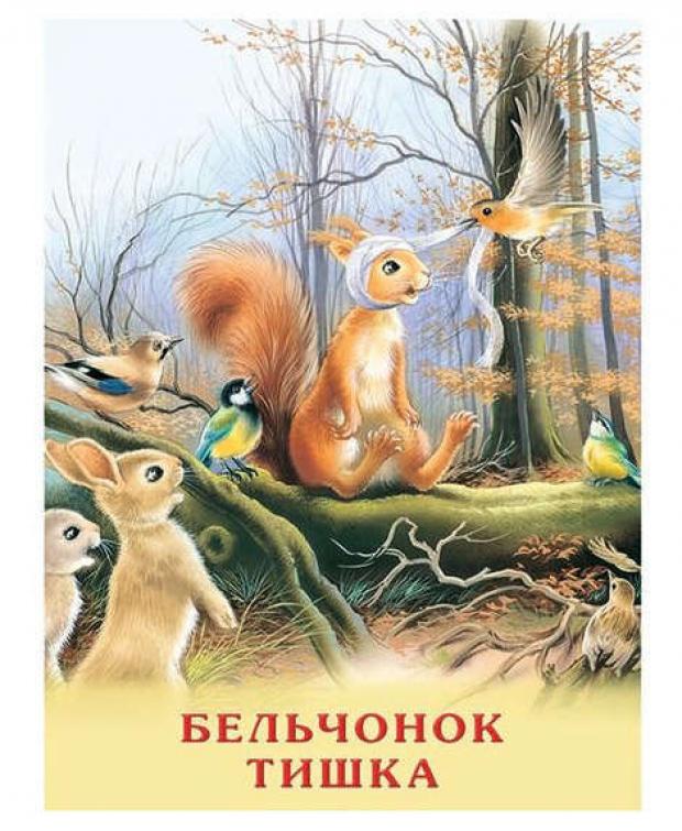 

Рассказы о животных. В ассортименте, Гурина И.В.